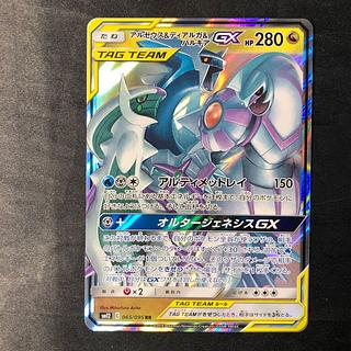 アルセウス＆ディアルガ＆パルキアGX RR 065/095 1枚