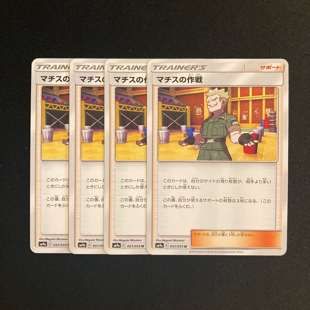c110 マチスの作戦 SM9a 4枚セット ポケモン トレトレ
