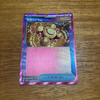 Invigoration drums ACE 062/071