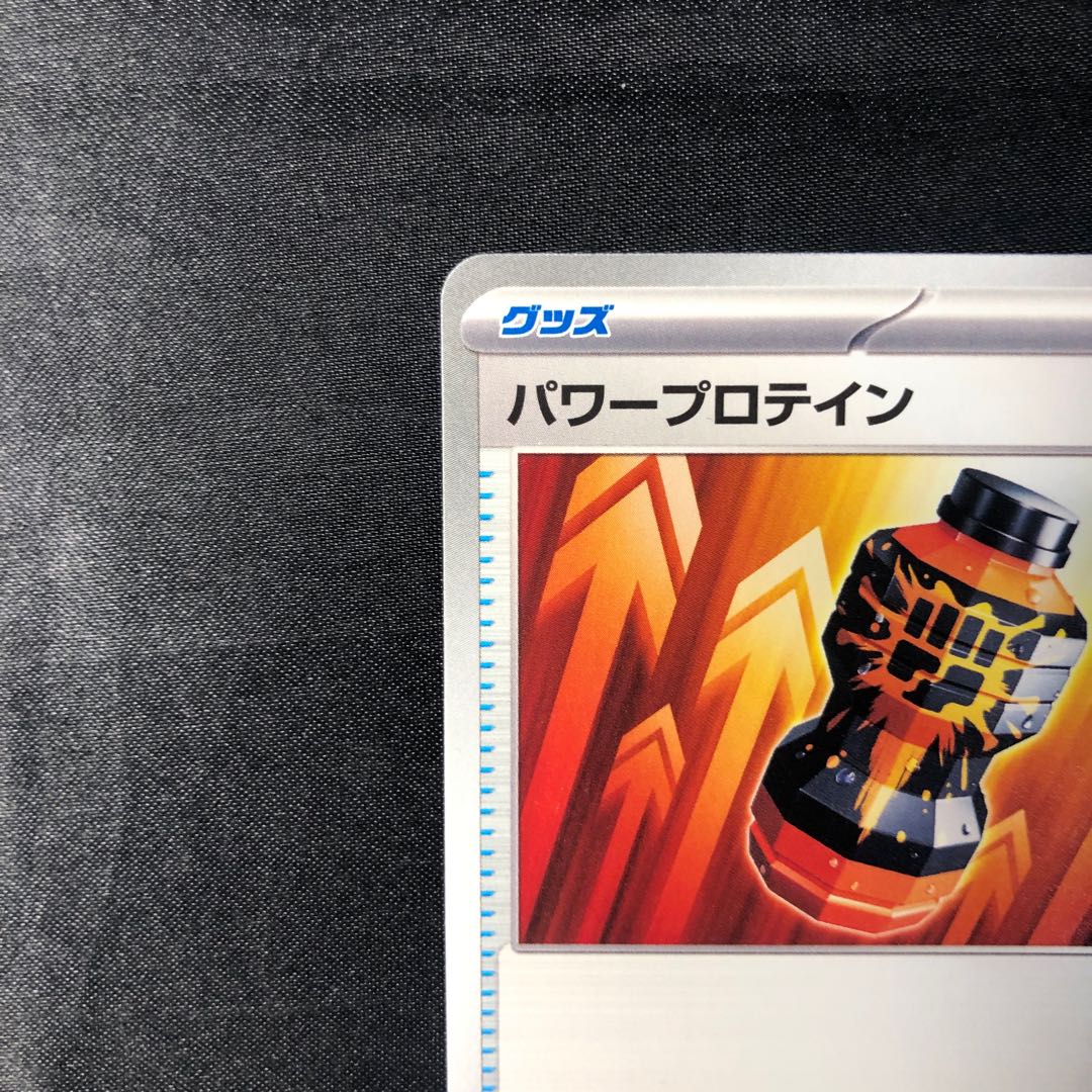 パワープロテイン 154/193 1枚