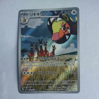 @1 @1 Liquiquirin AR 083/071 1枚