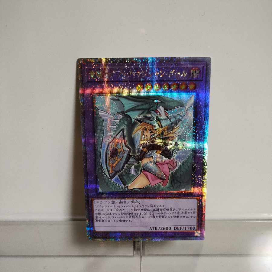遊戯王 竜騎士ブラック・マジシャン・ガール(QCAC版イラスト違い 遊戯王 竜騎士ブラック・マジシャン・ガール(QCAC版イラスト違い
