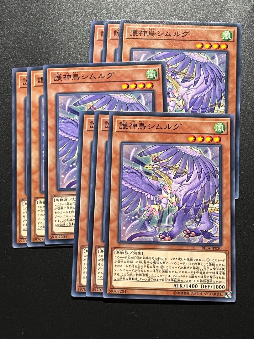 遊戯王スタジオ 9枚 護神鳥シムルグ ノーマル JP020