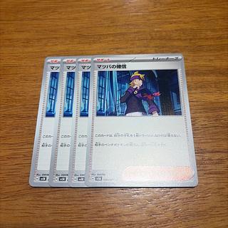 マツバの確信 U 069/071 4枚