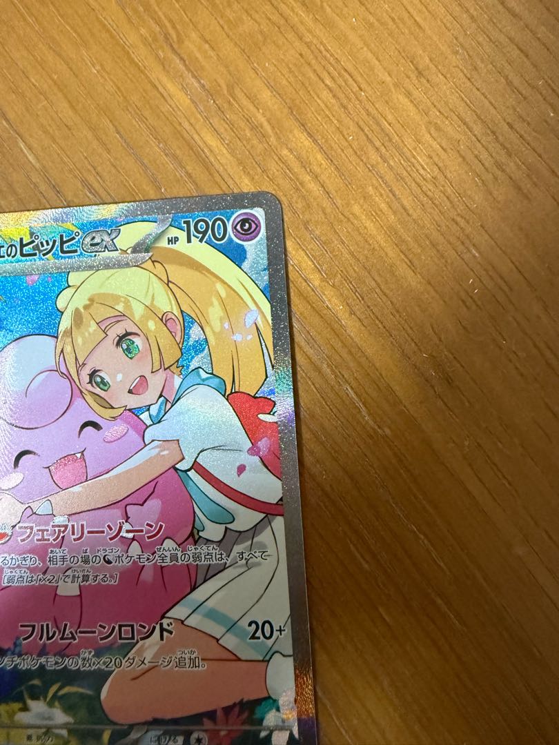 Lillie's Clefairyex (SAR spec) S-TD 765/742 1枚