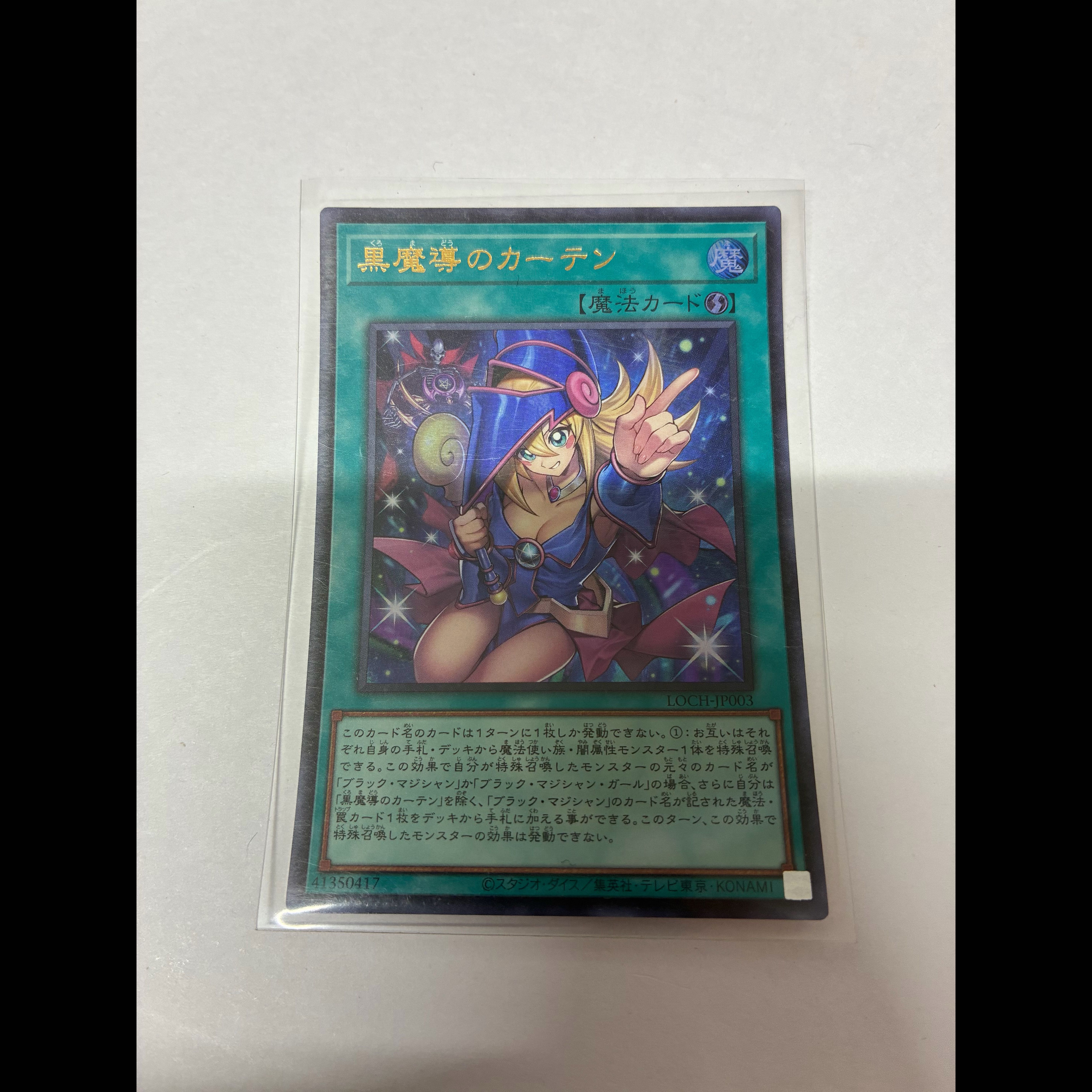 Curtain of Black Magic—Ultra Rare LOCH-JP003 1枚