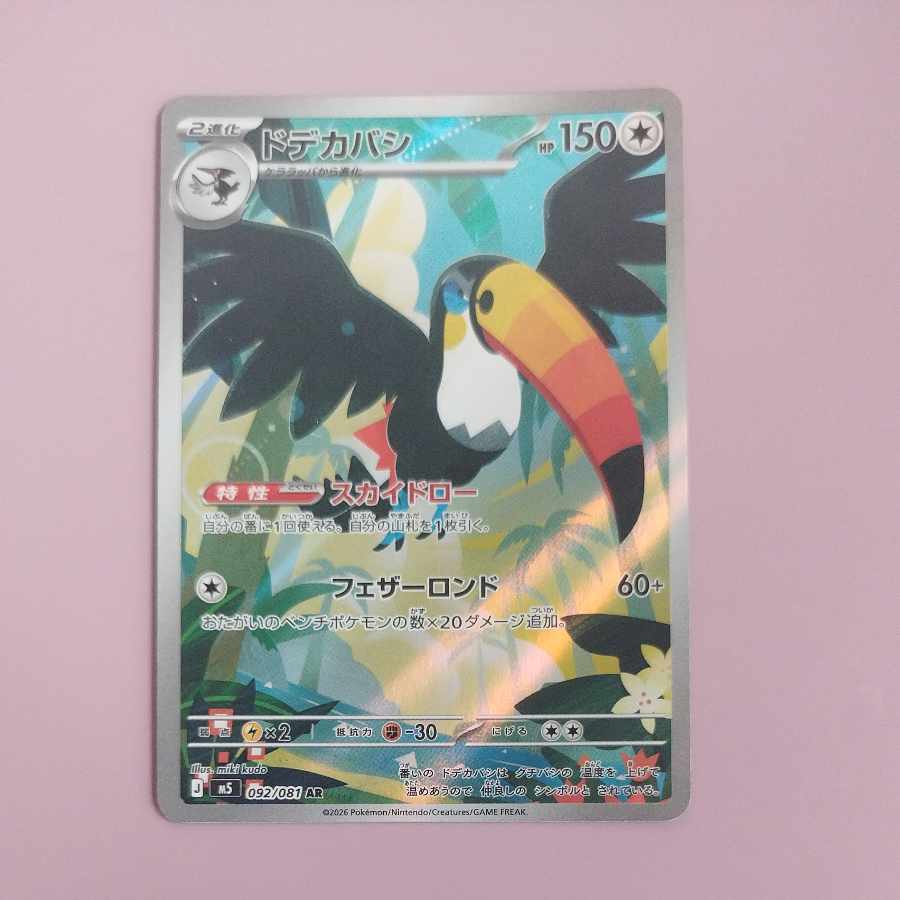 @ @ Toucannon AR 092/081 1枚