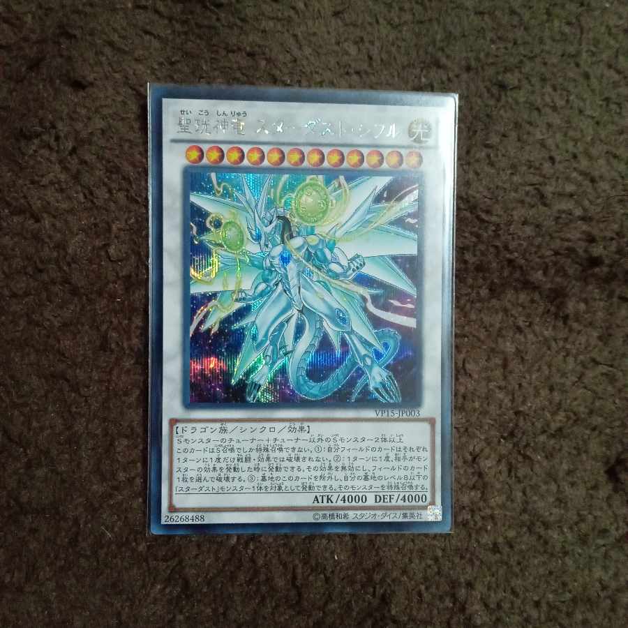 Seikoujinryu Stardust Siffle Secret Rare JP003