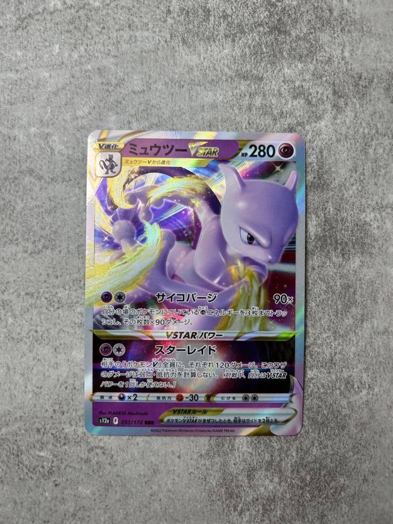 ミュウツーVSTAR RRR 051/172 1枚