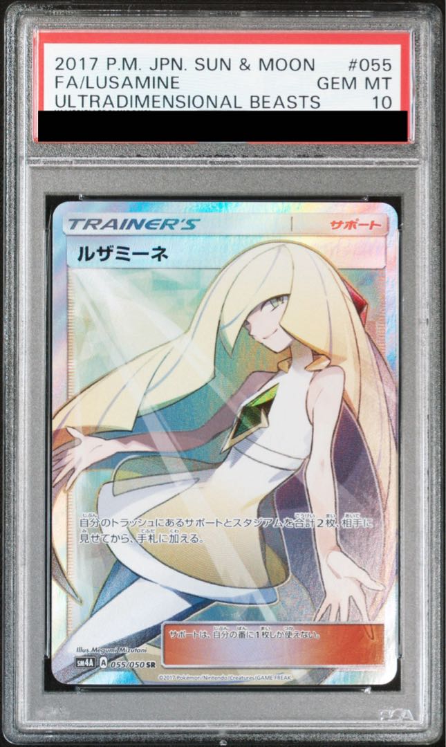 PSA10] Lusamine SR 055/050