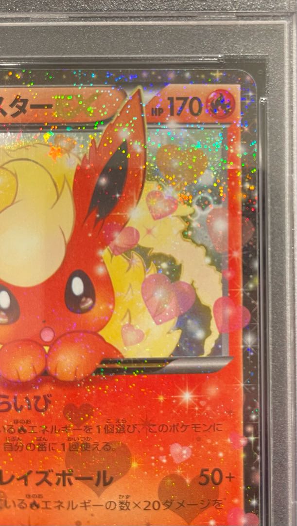 [PSA10] FlareonEX RR 006/032 1枚