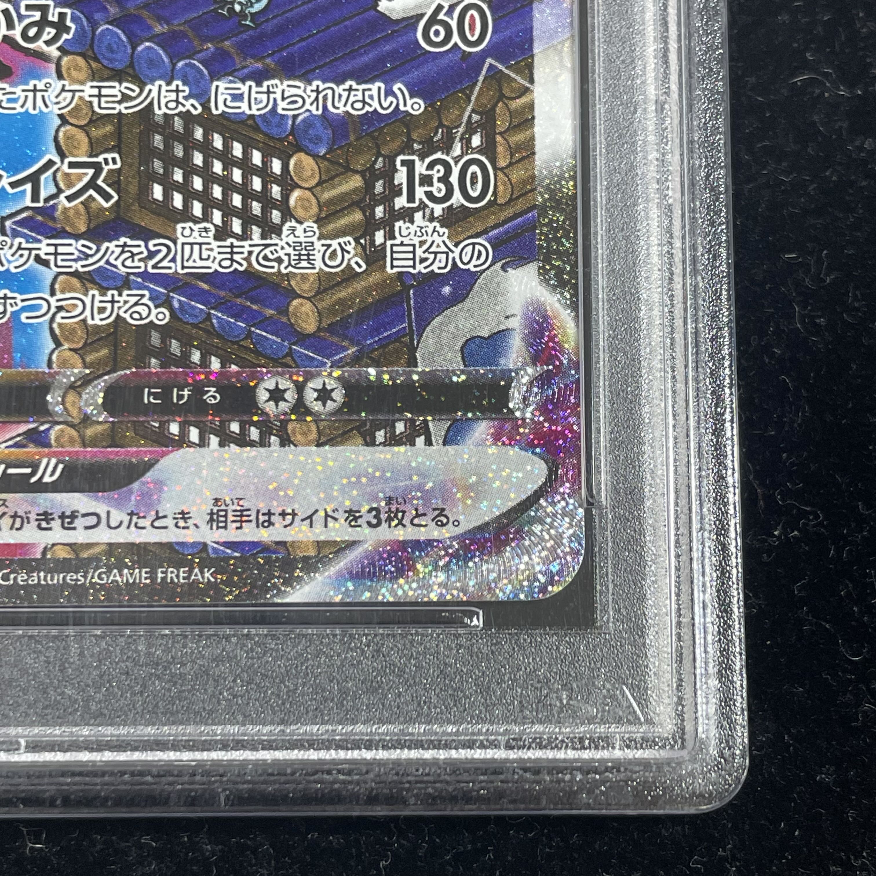 【PSA10】バシャーモVMAX HR 086/070