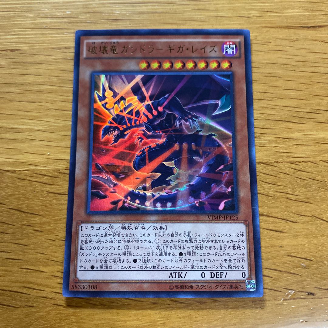 Gandora the Dragon of Destruction - Giga Rays Ultra Rare JP125
