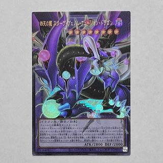 四天の龍スターヴヴェノムフュージョンドラゴン オーバーフレーム