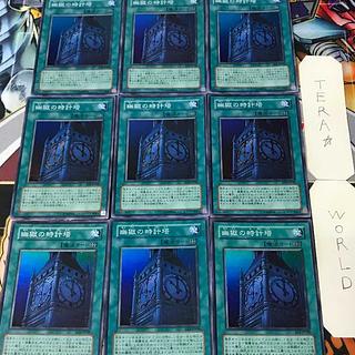 幽獄の時計塔 EOJ 1 スーパー 魔法 9枚セット てら 9枚