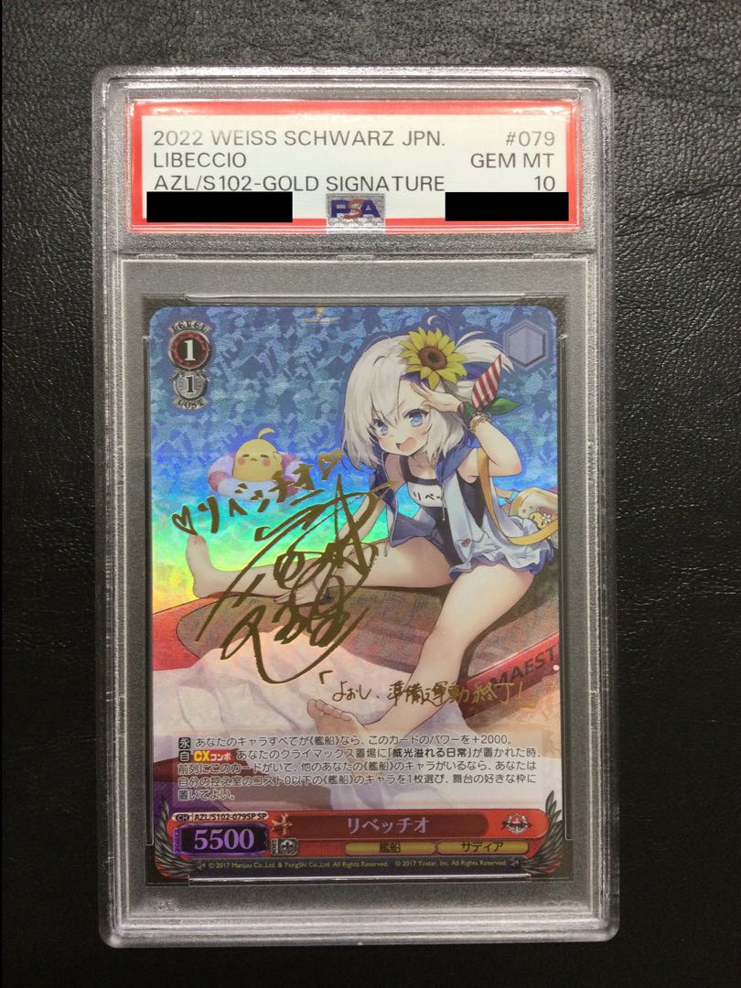 ① 【PSA10】リベッチオ(サイン入り) SP AZL/S102-079SP 1枚