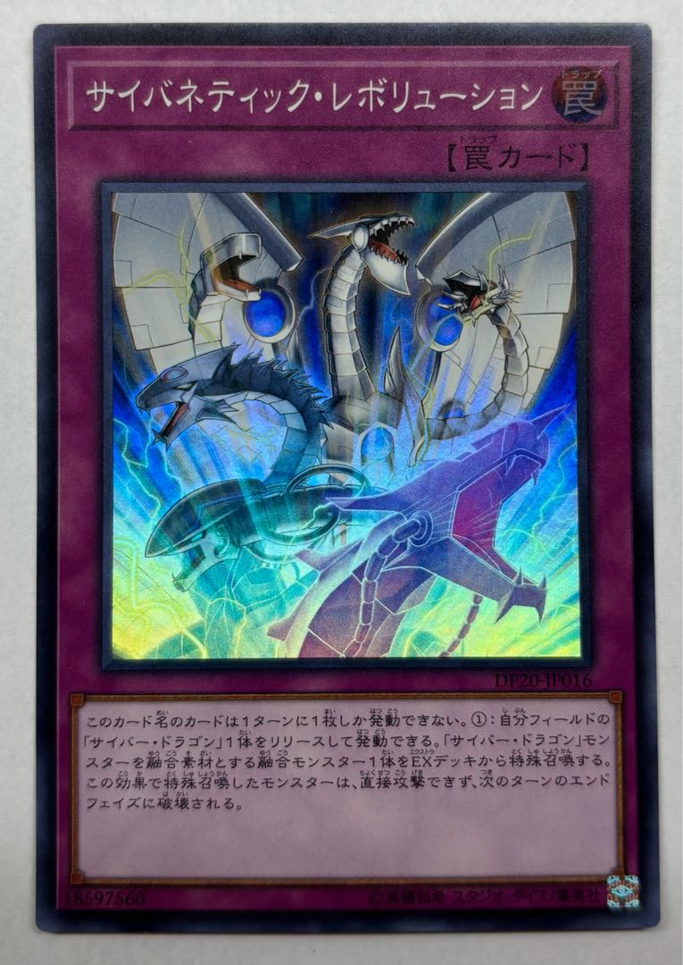 Cybernetic Revolution Super Rare