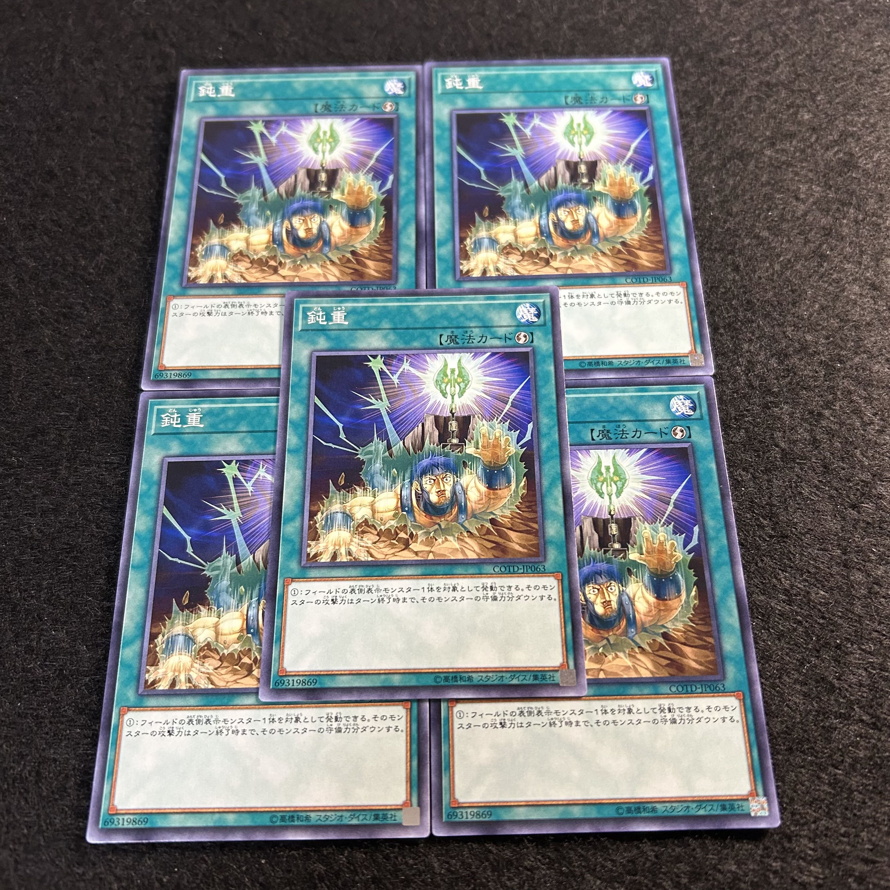 a1835【遊戯王】鈍重　5枚セット 5枚