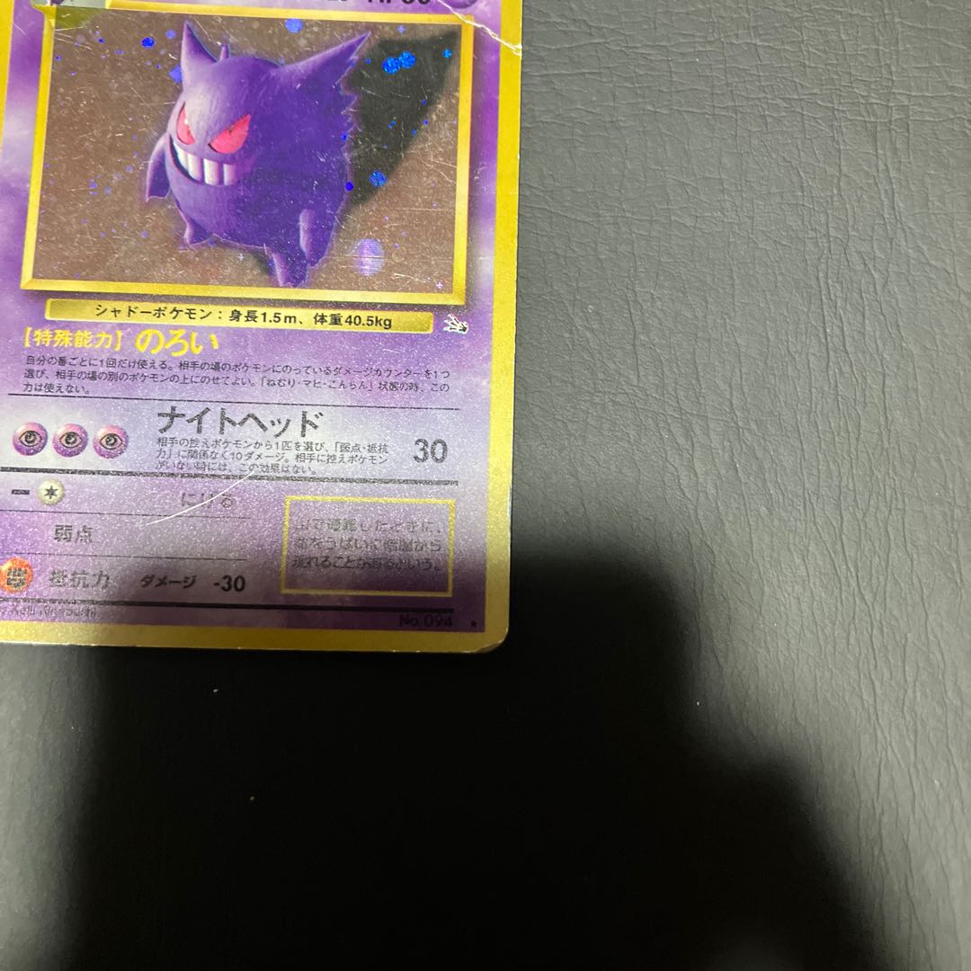 【状態】C 旧裏　ゲンガー 1枚