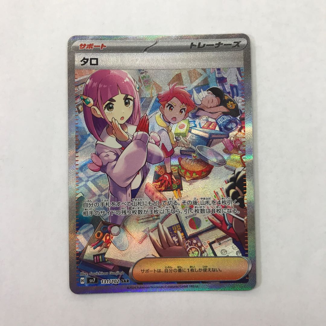 タロ SAR 131/102 1枚