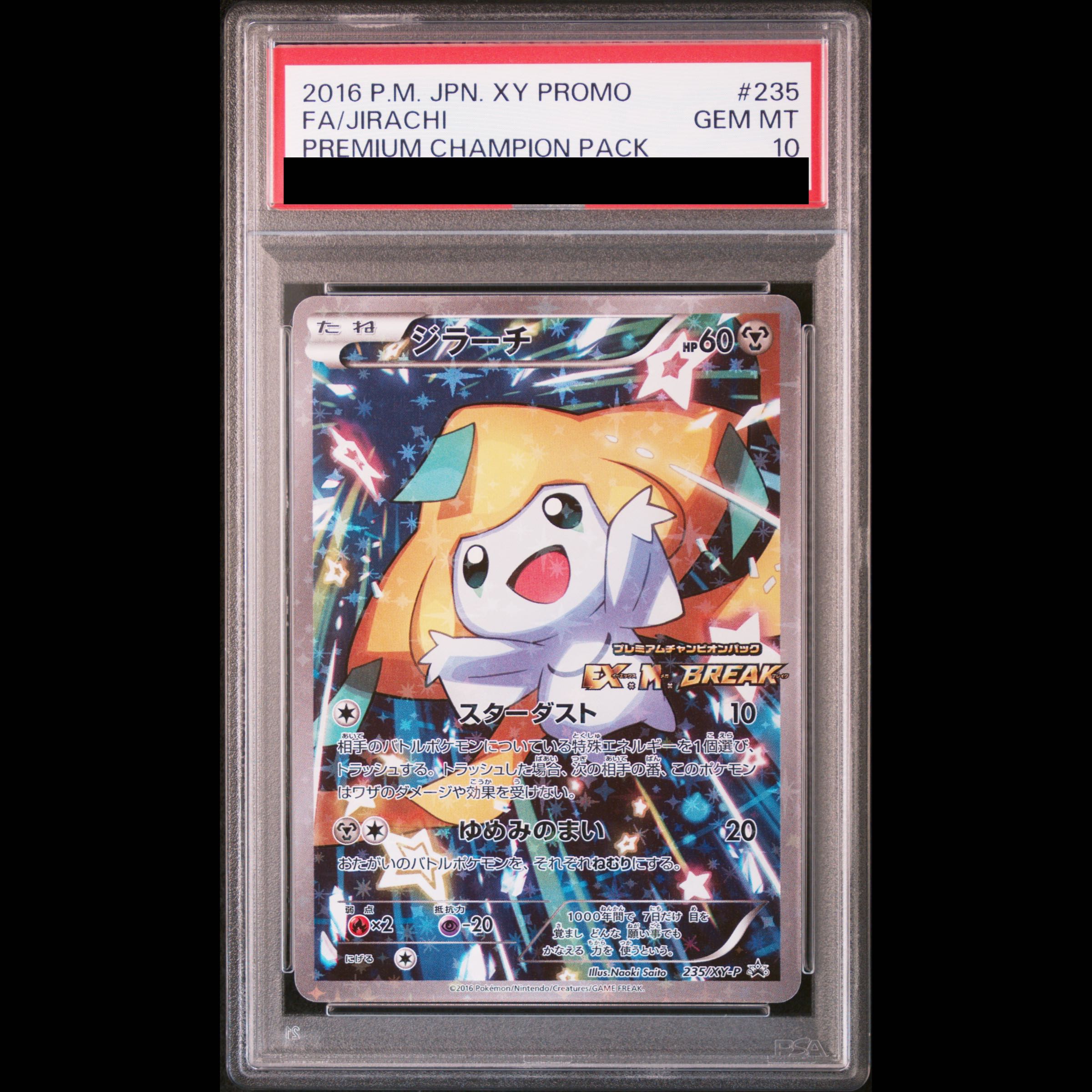 [PSA10] Jirachi PROMO 235/XY-P 1枚