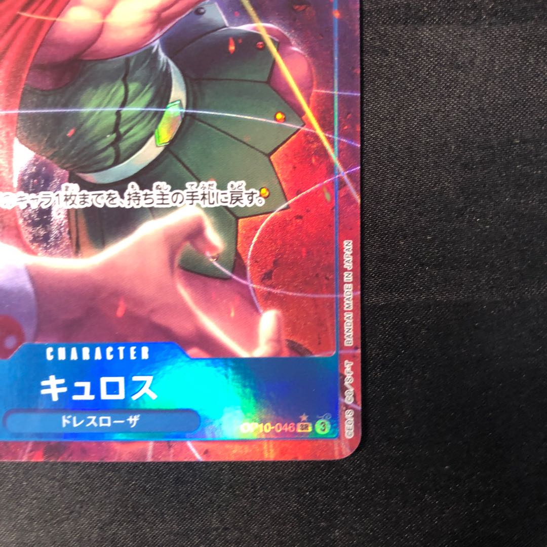 Cyrus (parallel) P-SR OP10-046 1枚