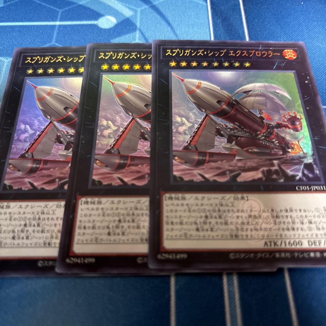 スプリガンズ・シップ　エクスブロウラー　ウルトラ CF 1枚