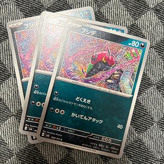 フシデ C 068/101 3枚