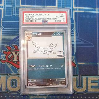 【PSA10】ブラッキー YU NAGABA プロモ 開封済み PROMO 067/SV-P 1枚