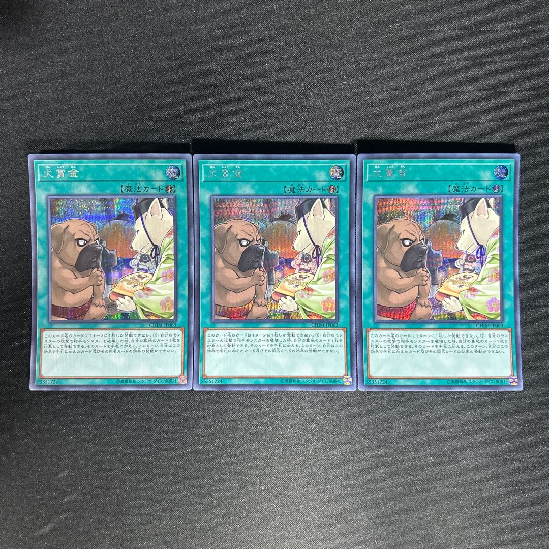 1029 犬賞金 シークレットレア JP063 1枚