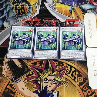 サイバース・インテグレーター SAST 6 ノーマル 3枚セット てら