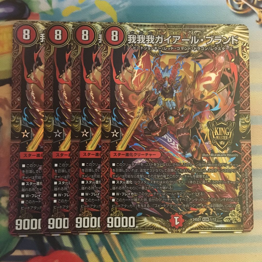 我我我ガイアール・ブランド KGM 1/12 1枚