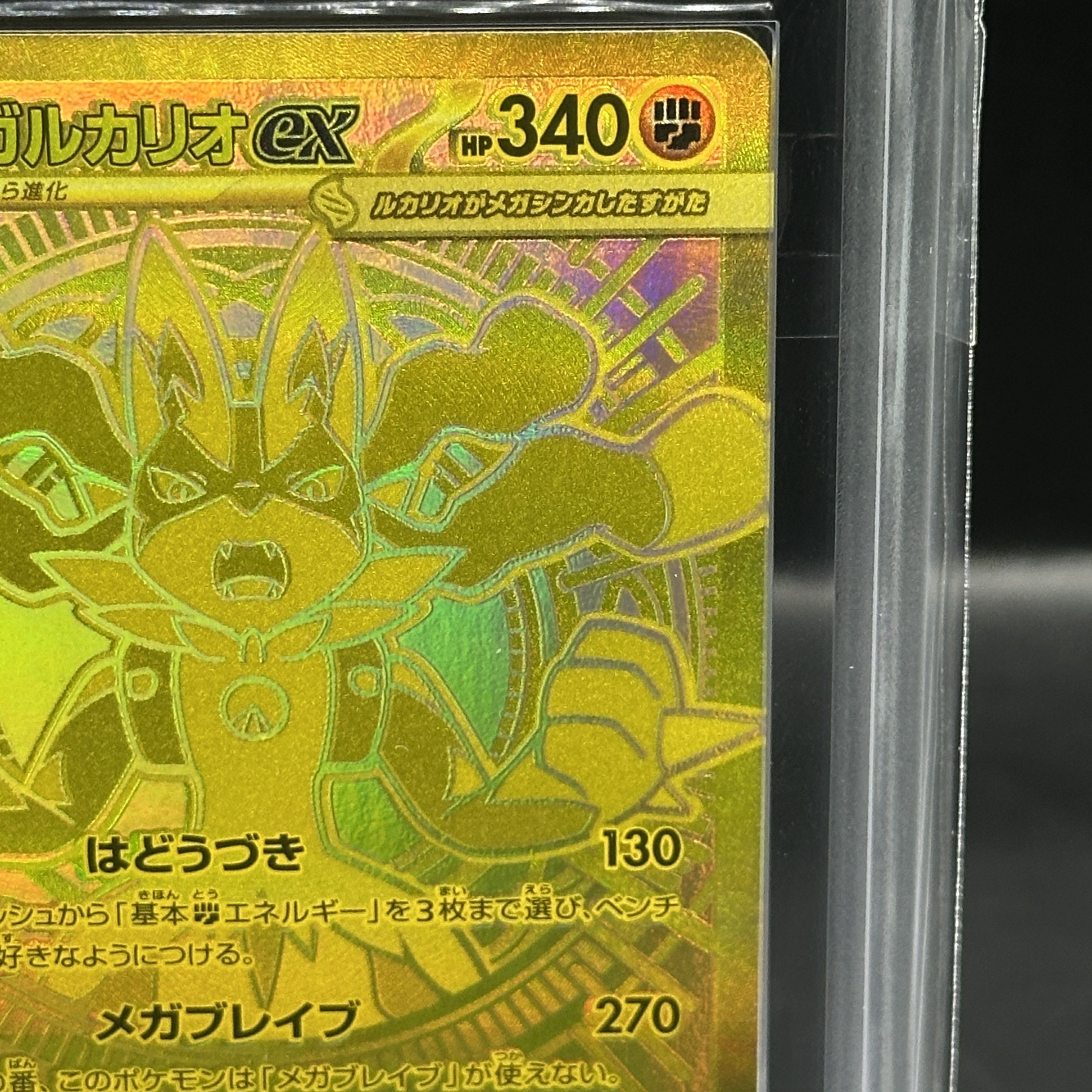 【ARS10】 メガルカリオex (MUR) {092/063} [M1L/メガブレイブ] [MEGA]