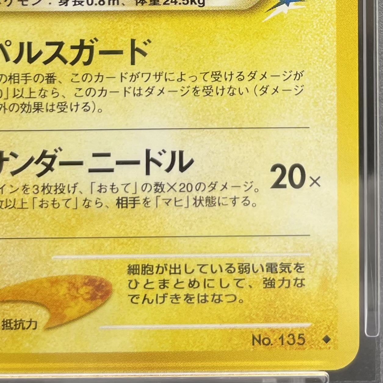 【PSA10】やさしいサンダース　旧裏 1枚