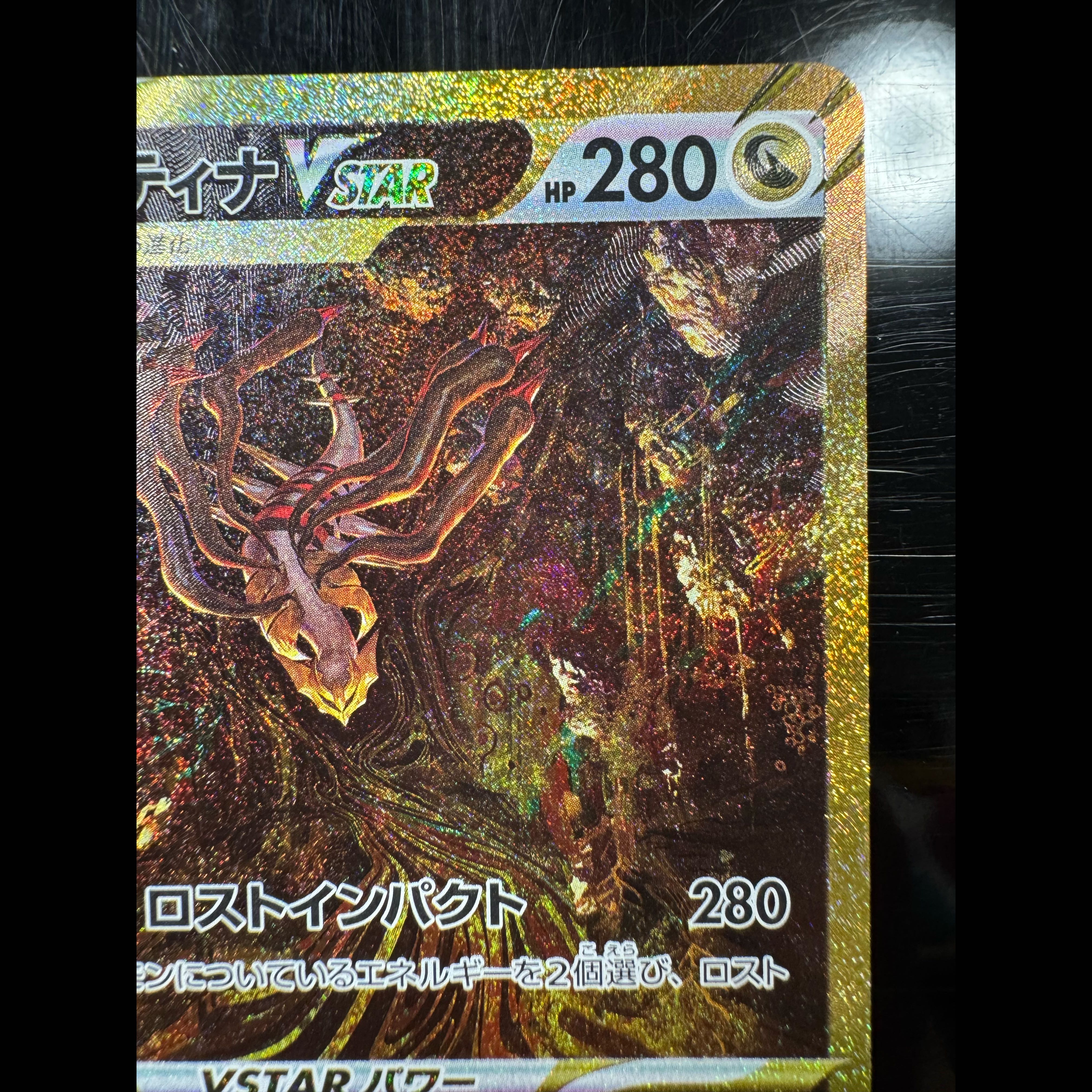 ギラティナVSTAR UR 261/172 1枚