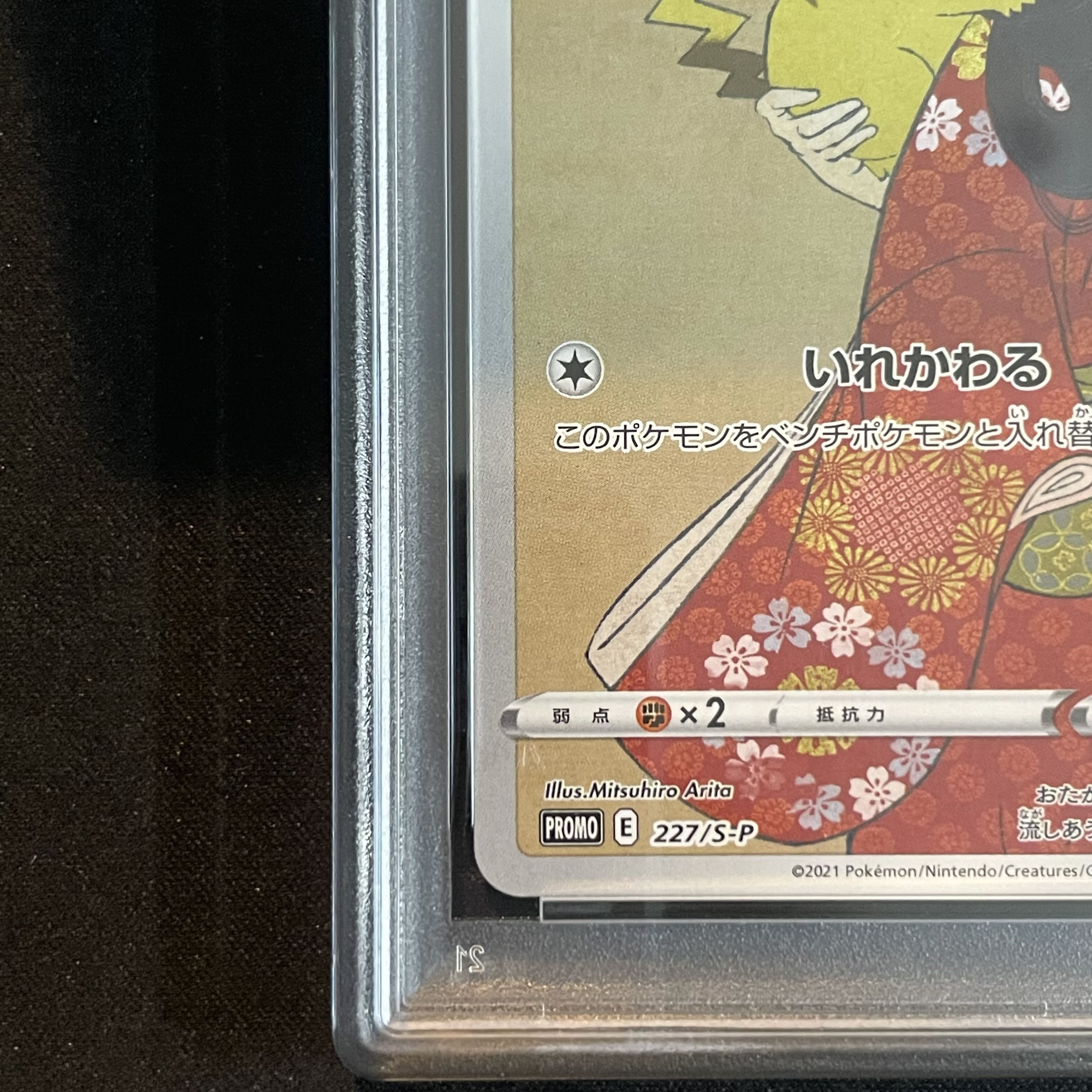 【PSA10】ピカチュウ 見返り美人 切手セット PROMO 227/S-P 1枚