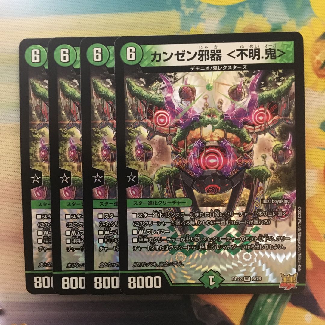 Kanzen evil vessel (unknown.) Oni> VR 6/76 1枚