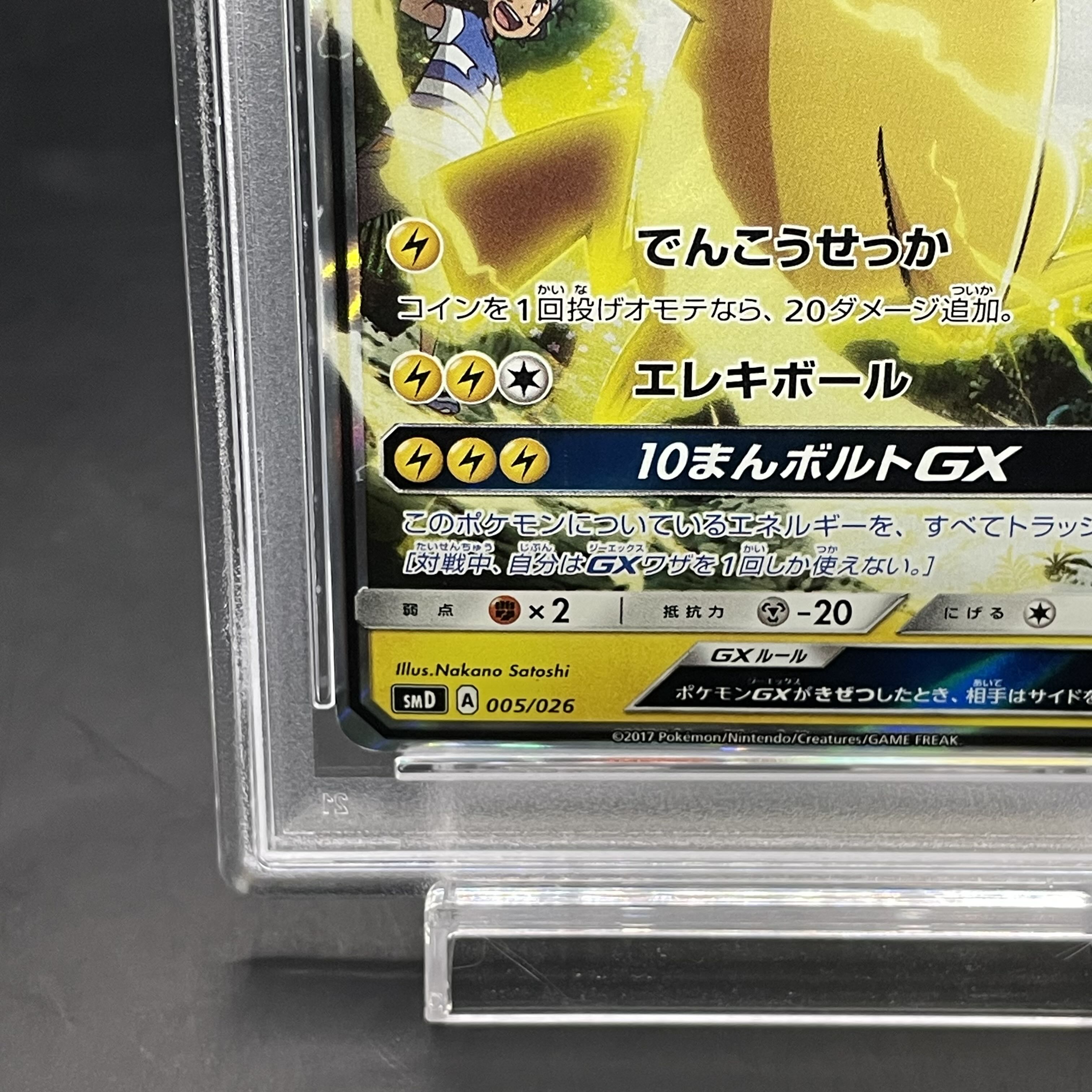 PSA10] Satoshi's PikachuGX S-TD 005/026