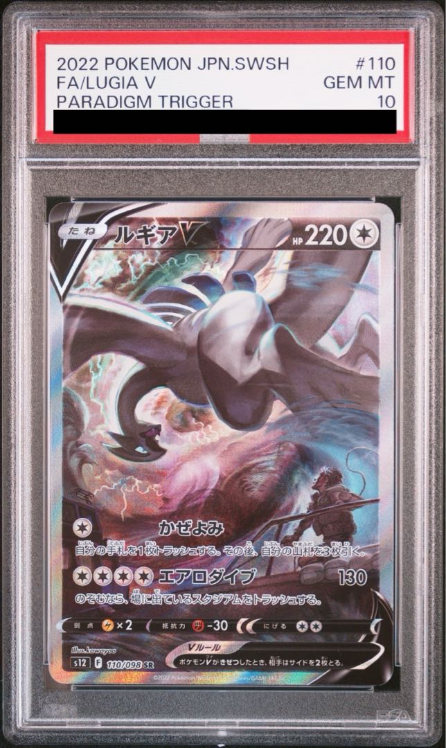 PSA10】ルギアV SR 110/098 (Used) （729180181）| magi -TCG 