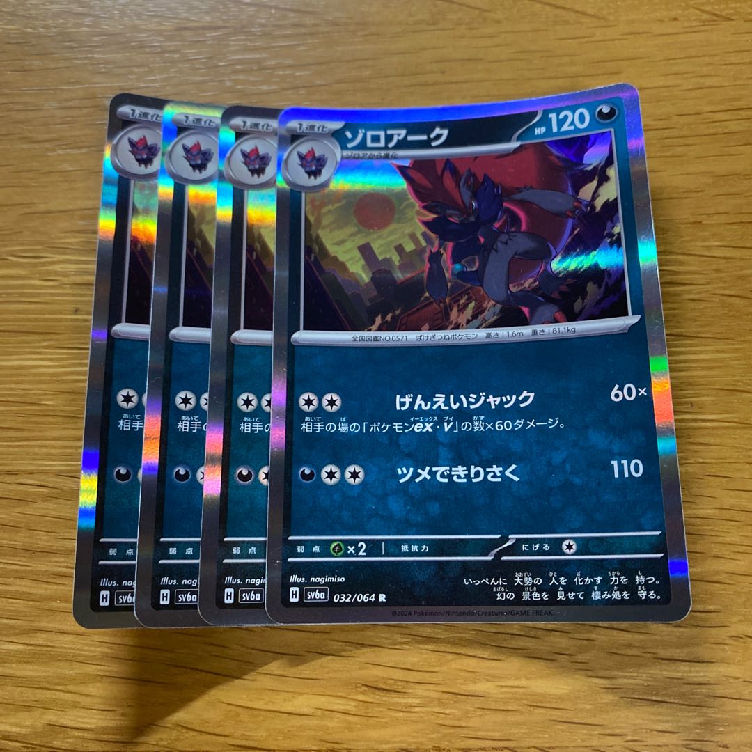Zoroark R 032/064