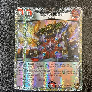 百鬼の邪王門(銅トレジャー) R-foil TF14/TF46