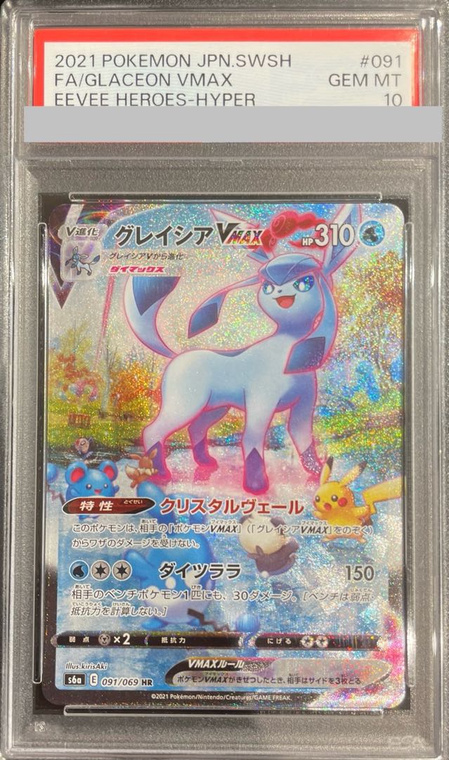 [PSA10] GlaceonVMAX 《SA》 (HR) {091/069} [S6a/Eevee Heroes] [SS 1枚