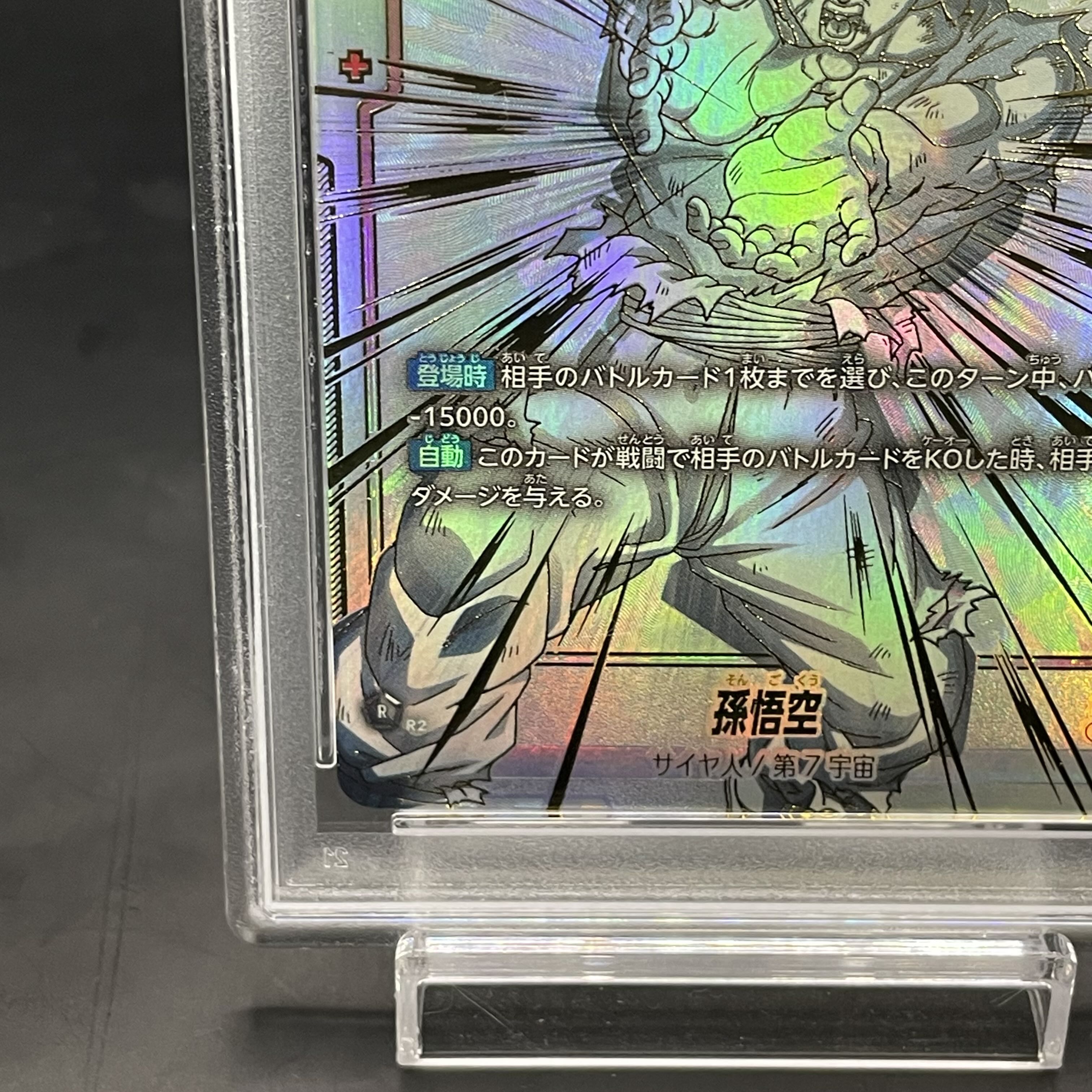 【PSA10】孫悟空(パラレル) SCR★★ FB01-139