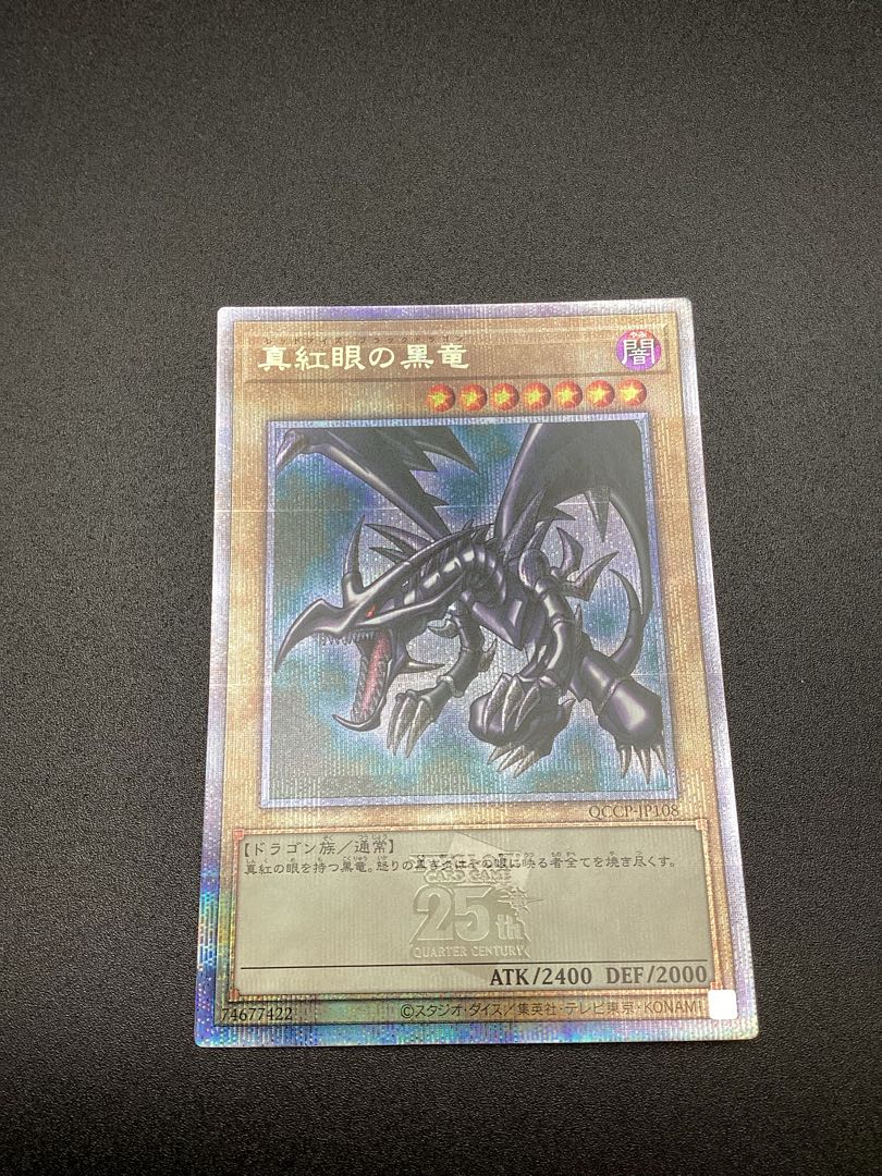 真紅眼の黒竜 QCSE・25thシク QCCP-JP108 1枚