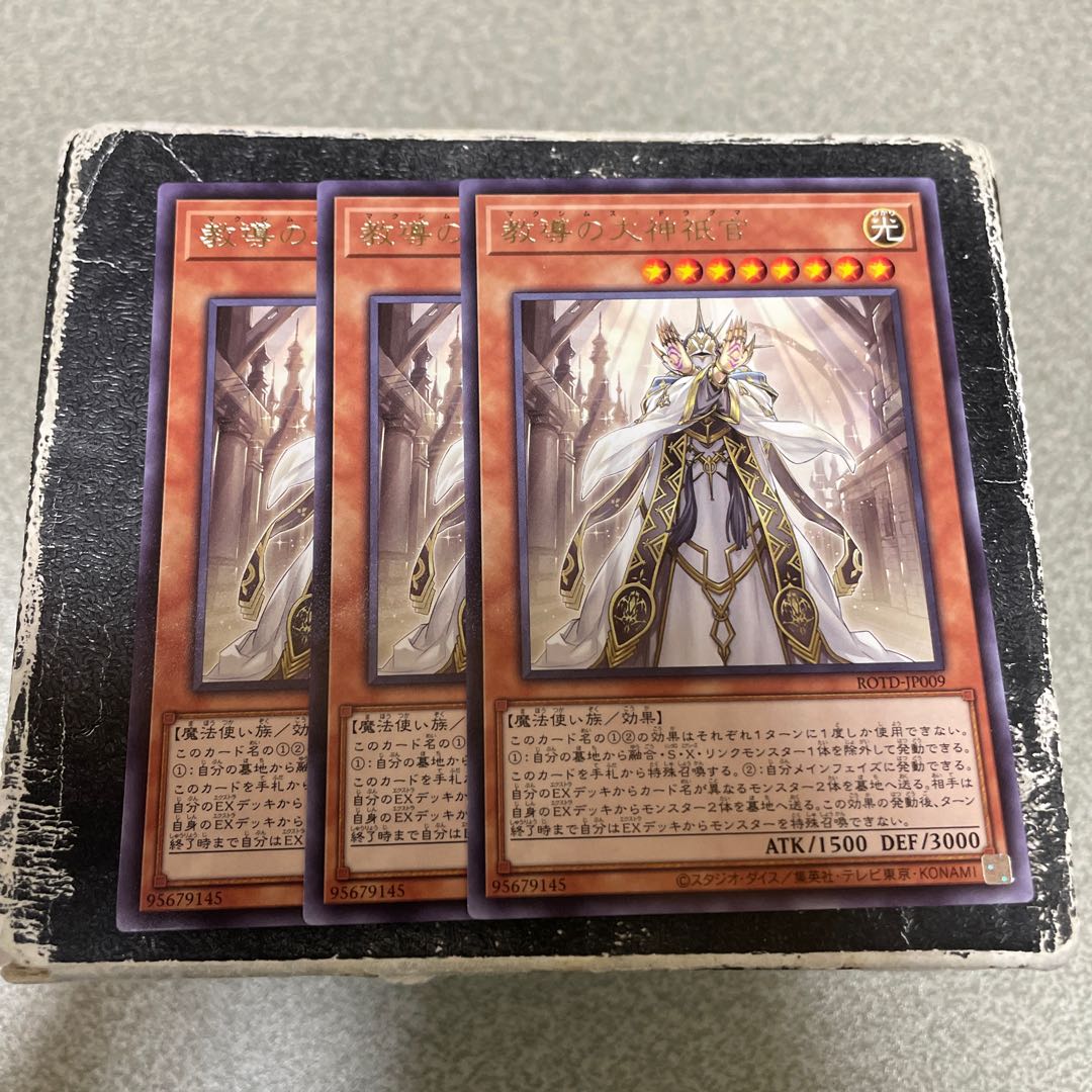 3枚セット 教導の大神衹官 レア JP009