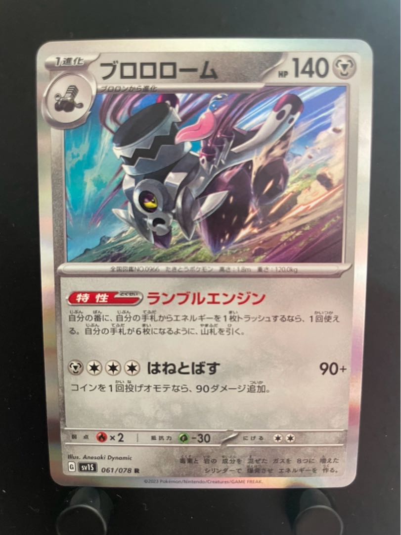 【楽々堂】ポケカ ブロロローム