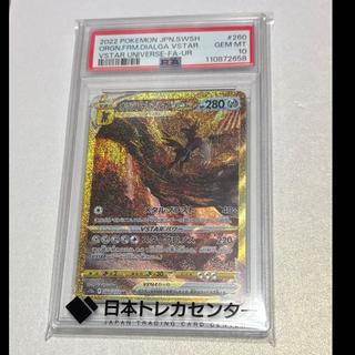 [PSA10] Origin Dialga VSTAR UR 260/172 1枚