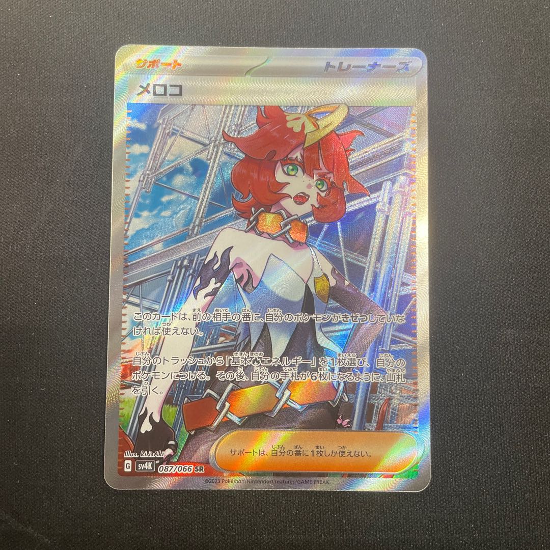 メロコ SR 087/066 1枚