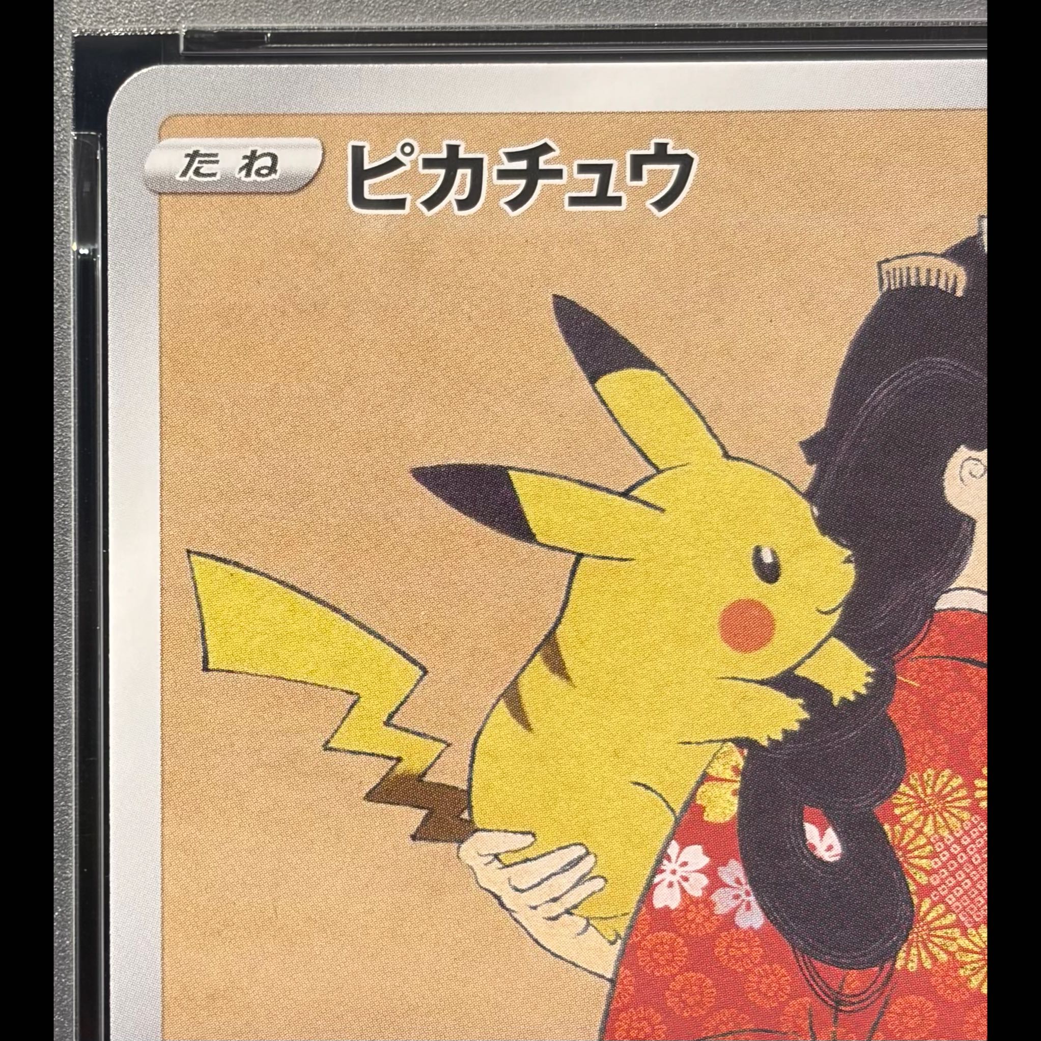 [PSA10] Pikachu: The Beauty Who Looks Back Stamp Set PROMO 227/S-P 1枚