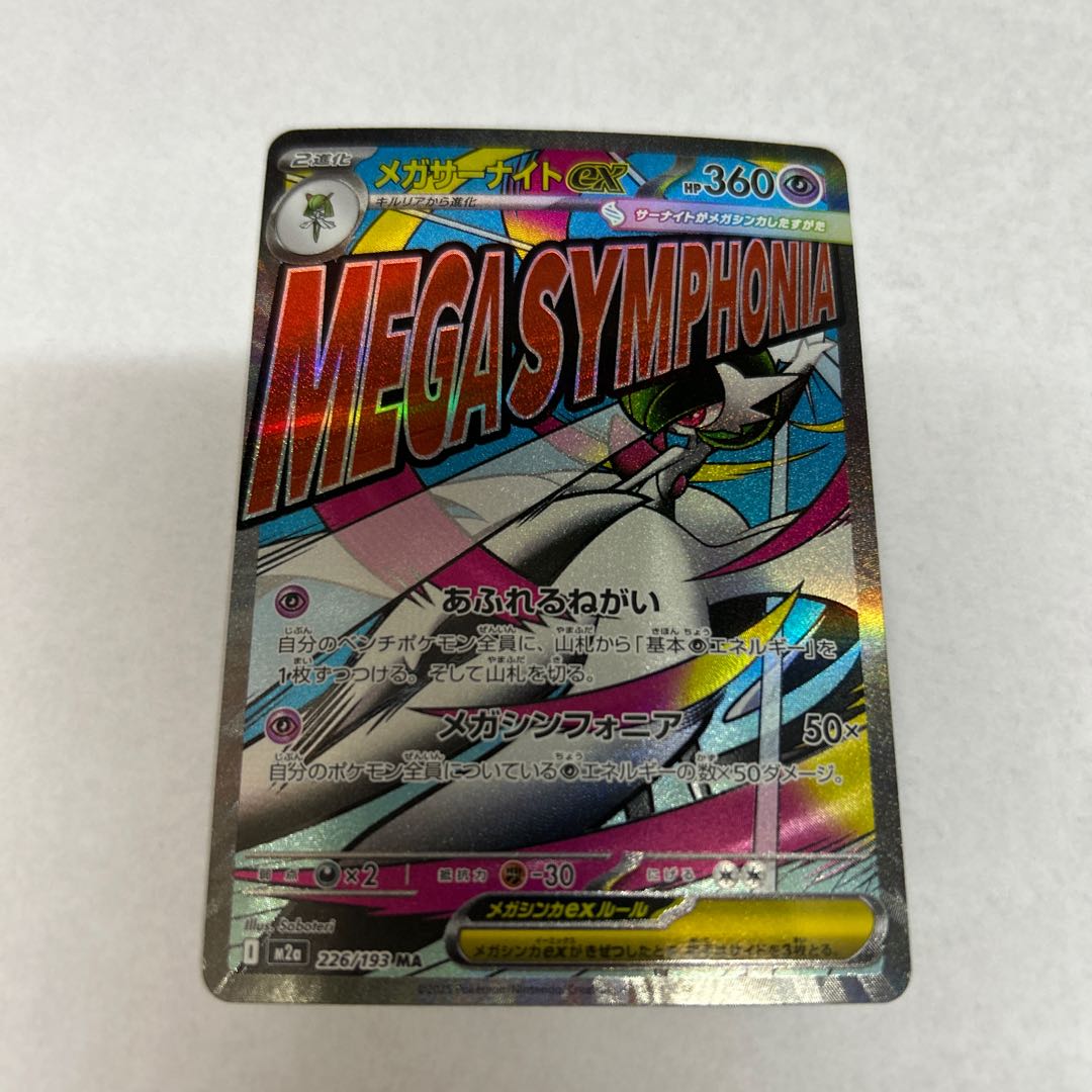 State B Mega Gardevoirex MA 226/193 1枚